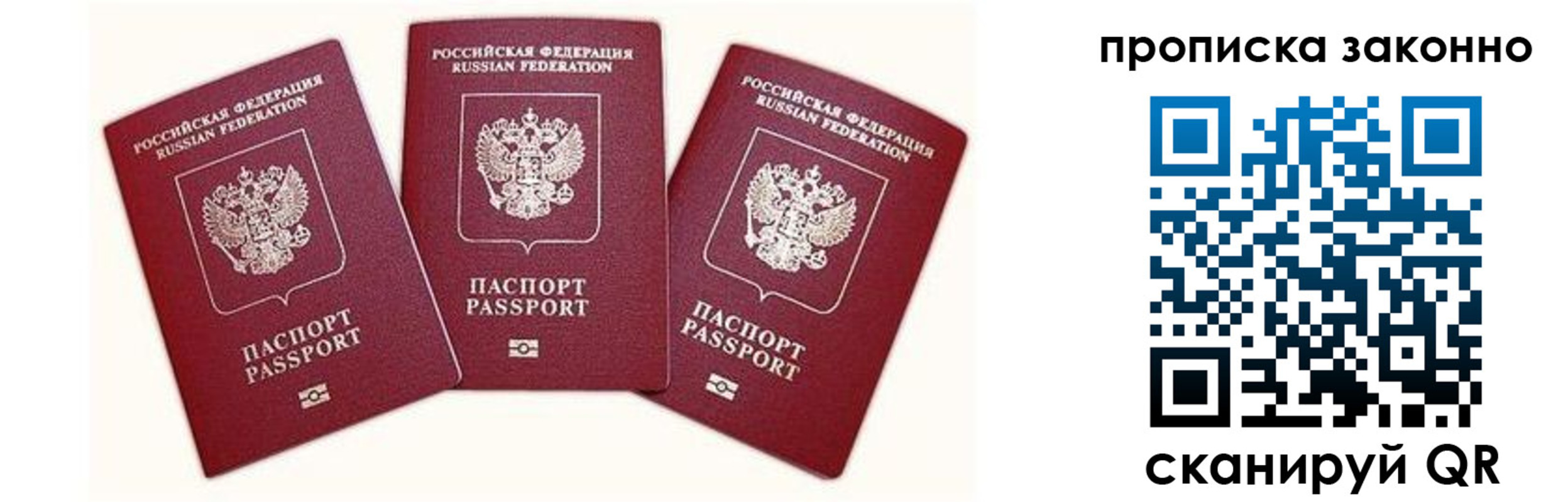 прописка законно в Заозёрске