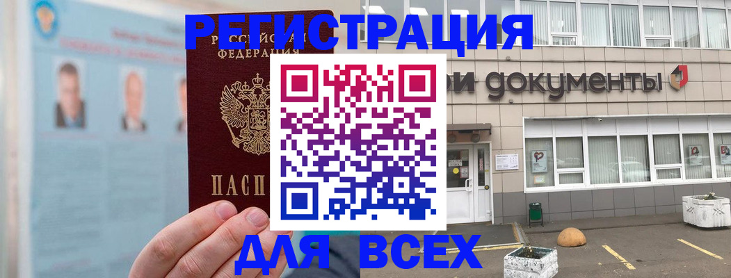 купить прописку в Заозёрске